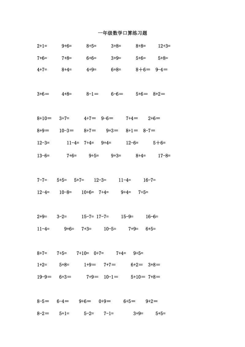 最新一年级数学口算练习题汇编.doc_第1页