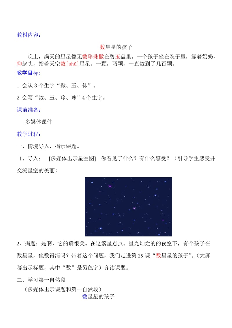 最新《数星星的孩子》教学设计汇编.doc_第1页