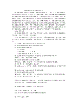 最新《质数和合数》教学案例与反思汇编.doc