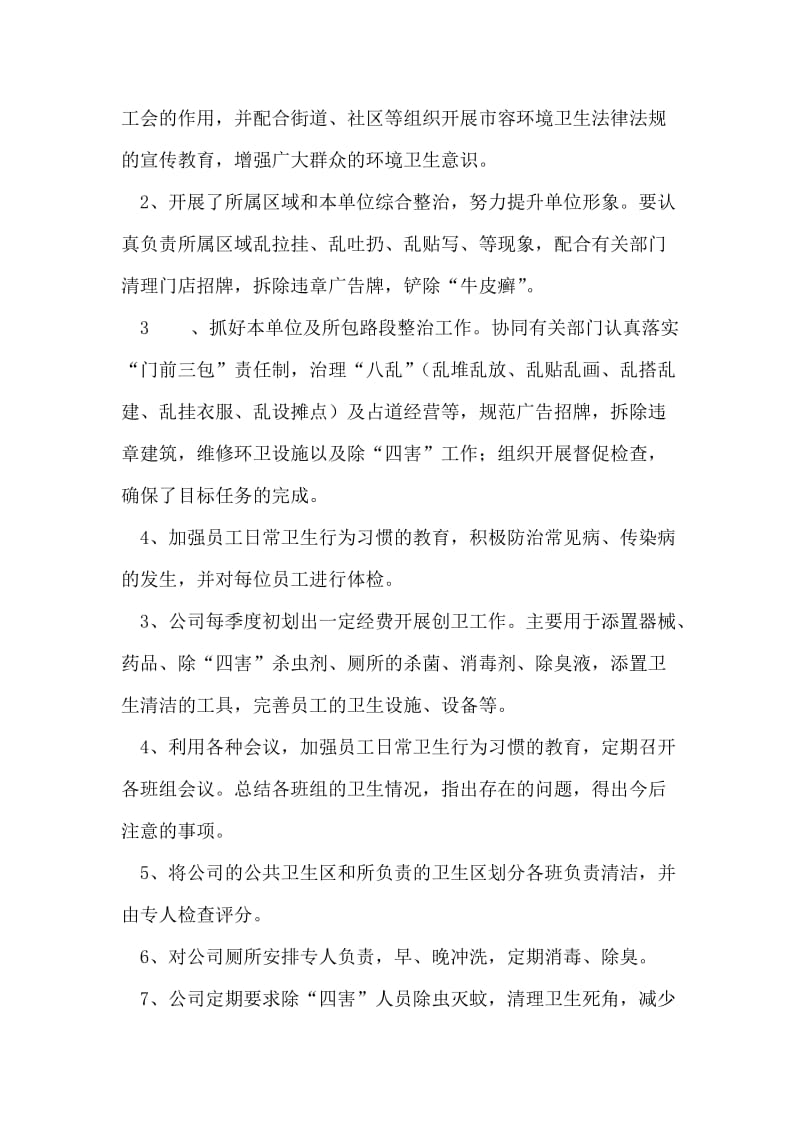 企业创卫工作总结.doc_第2页