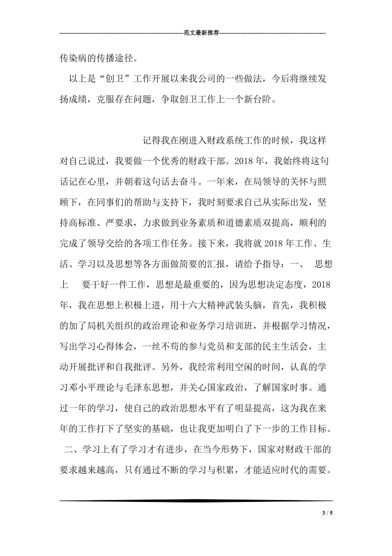 企业创卫工作总结.doc_第3页