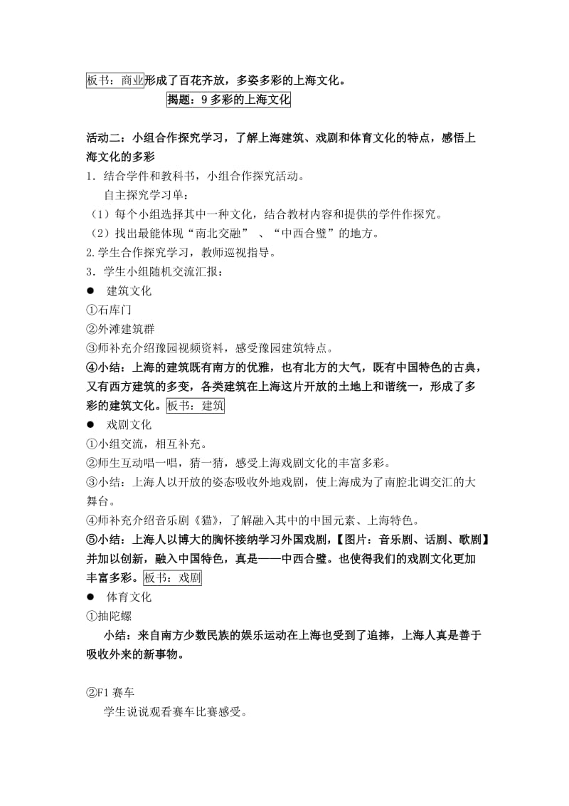 《多彩的上海文化》教学设计[精选文档].doc_第2页