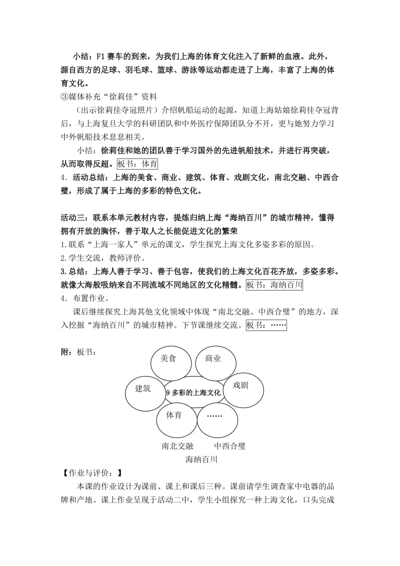 《多彩的上海文化》教学设计[精选文档].doc_第3页