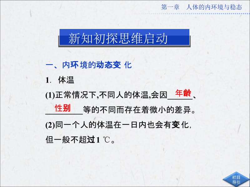 1.2《内环境稳态的重要性》课件王有泽[精选文档].ppt_第3页