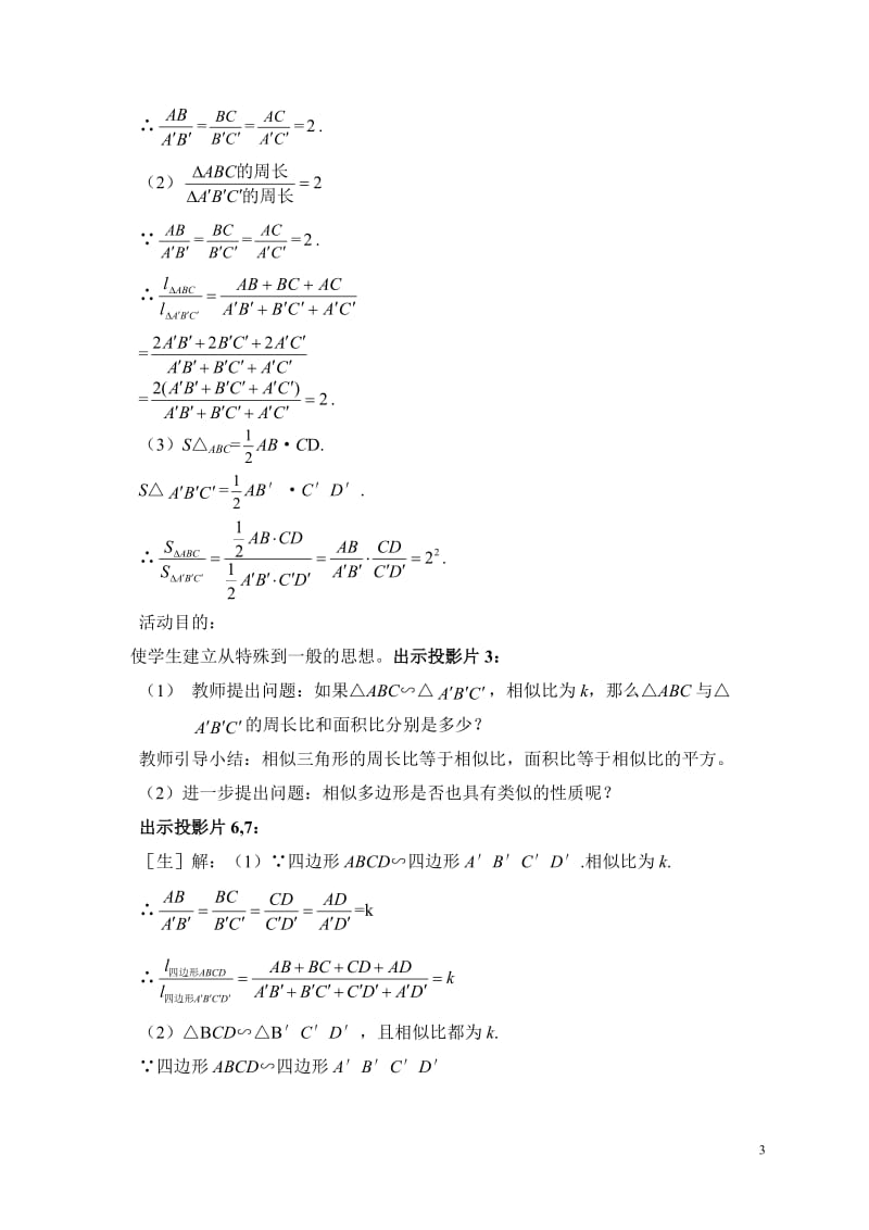 3.7相似三角形性质（二）[精选文档].doc_第3页