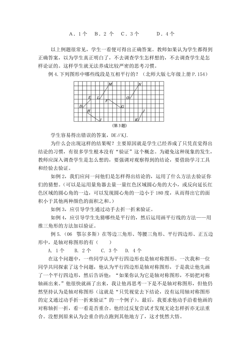 《地震中的父与子》教案[精选文档].doc_第2页