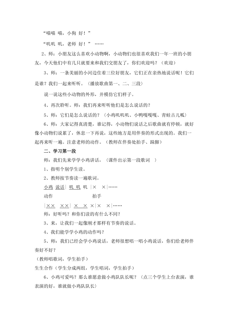 《动物说话》教学设计[精选文档].doc_第2页