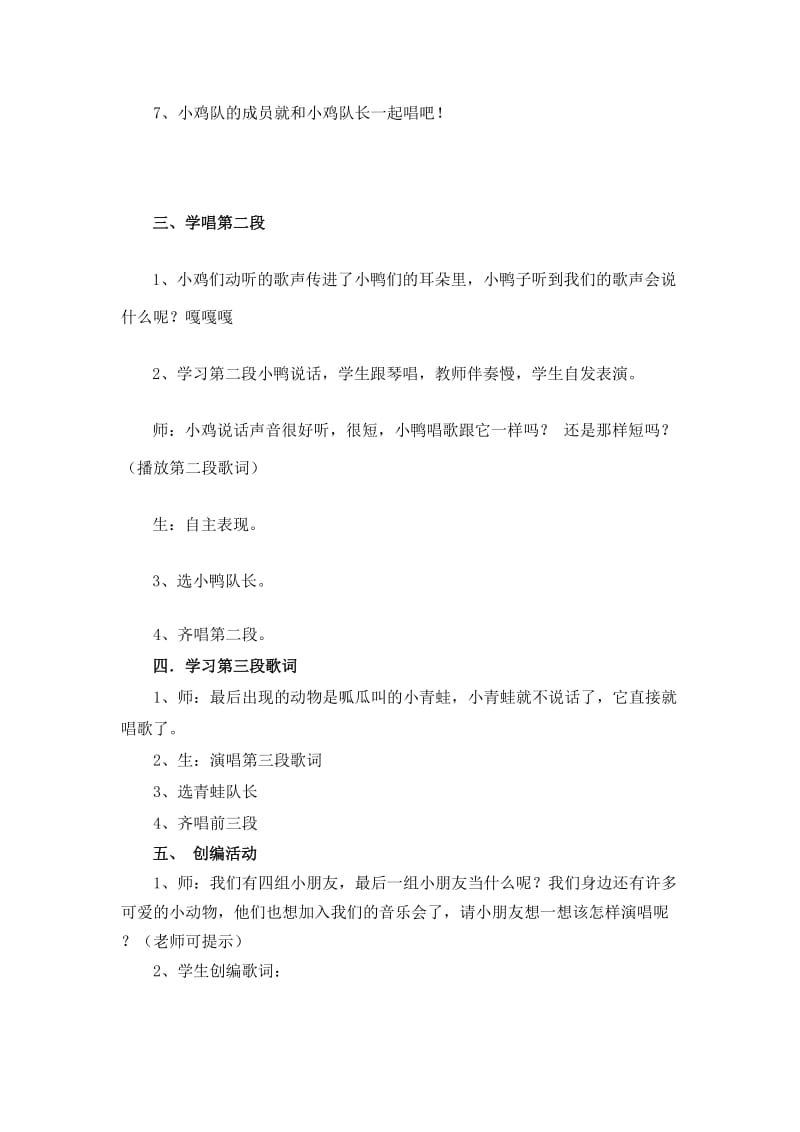 《动物说话》教学设计[精选文档].doc_第3页