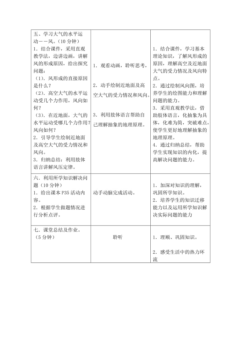 最新《冷热不均引起大气运动》教学设计汇编.doc_第3页