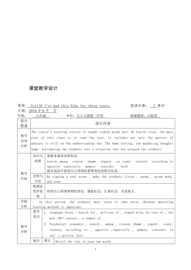 Unit10第四课时[精选文档].doc_第1页