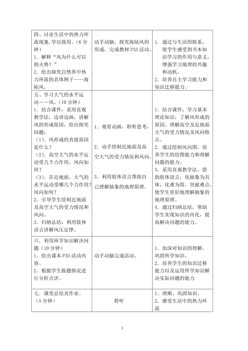 《冷热不均引起大气运动》教学设计[精选文档].doc_第3页