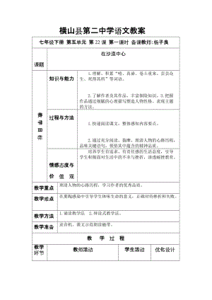 最新《在沙漠中心》教案（１）汇编.doc