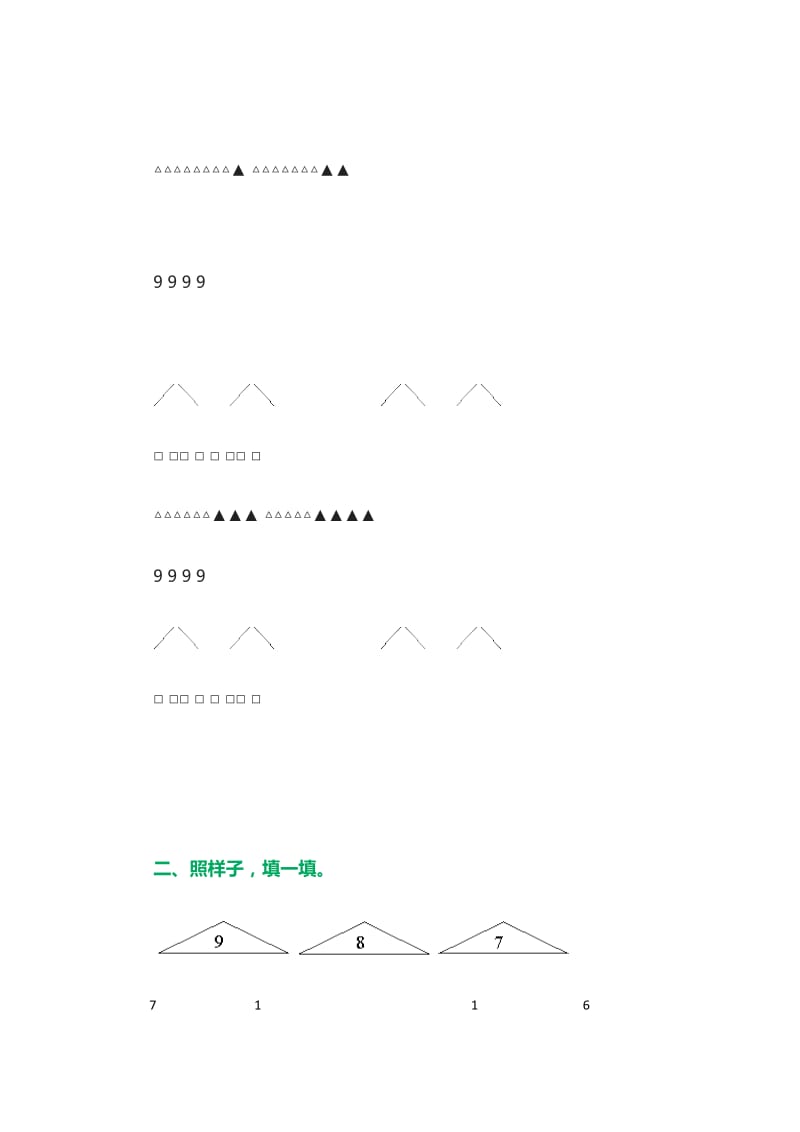 最新《8和9的分与合》习题汇编.doc_第2页