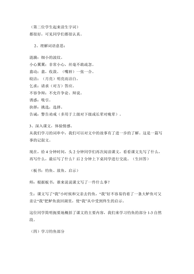 13钓鱼的启示教案设计及教学反思[精选文档].doc_第2页