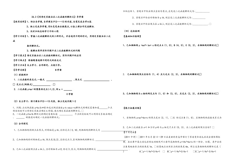 最新二次函数导学案汇编.doc_第1页