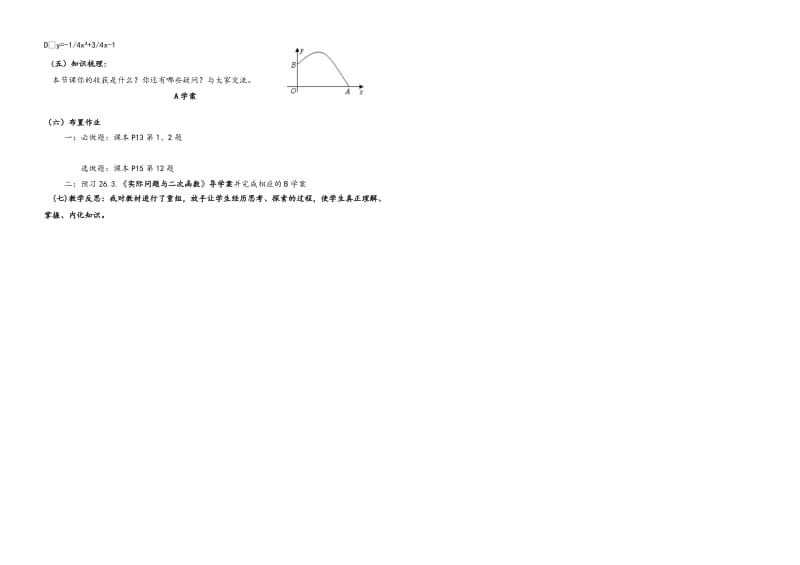 最新二次函数导学案汇编.doc_第2页