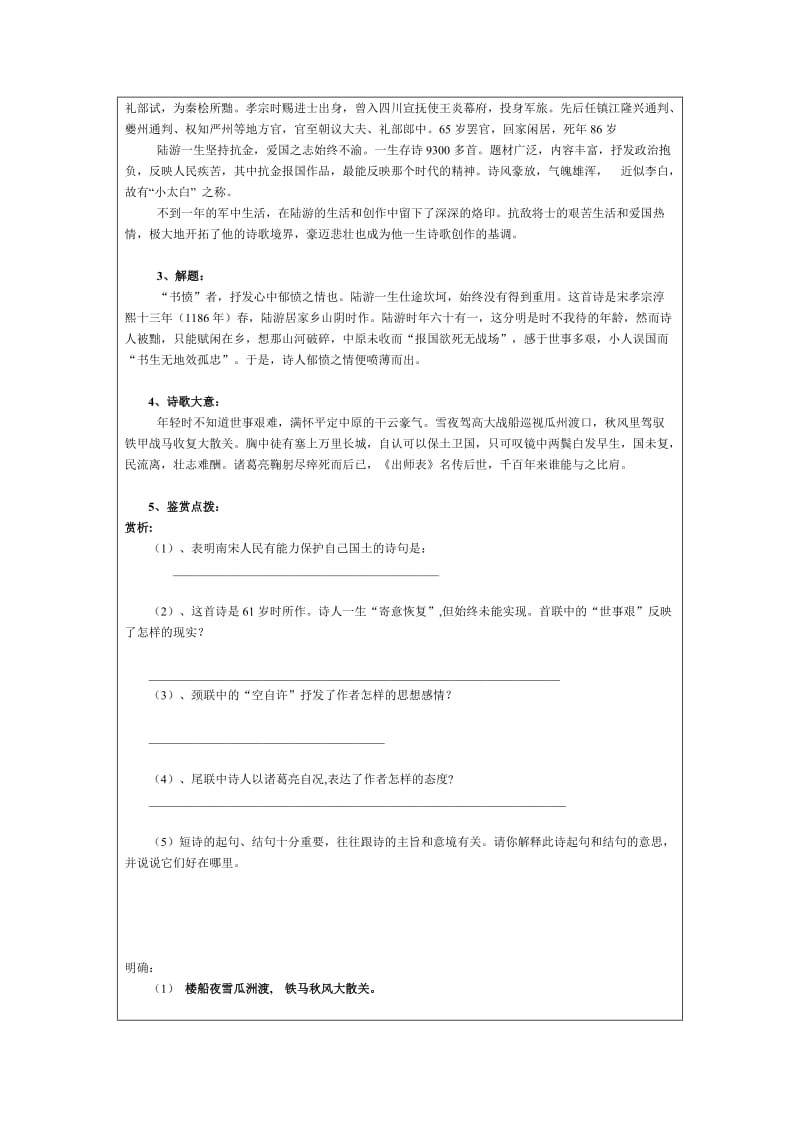 最新书愤教学设计汇编.doc_第2页