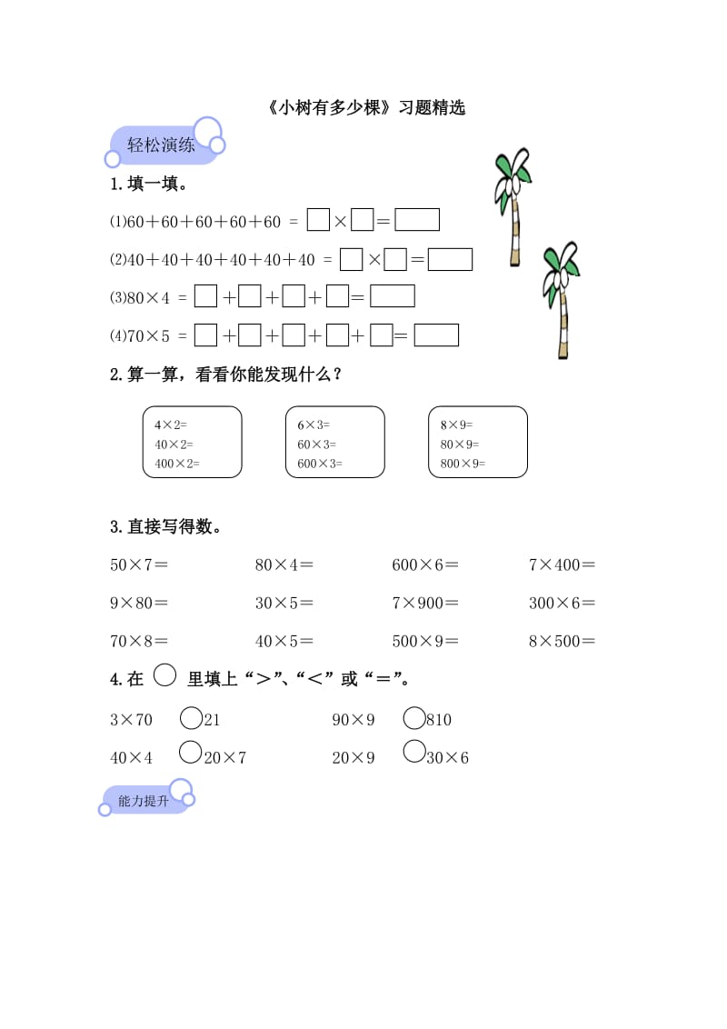 最新《小树有多少棵》习题精选汇编.doc_第1页