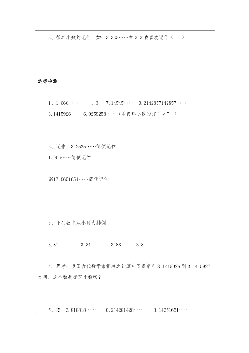 最新五年级数学《循环小数》导学案汇编.doc_第2页