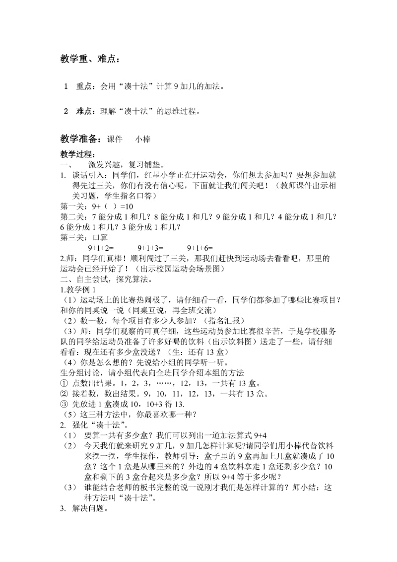 9加几教学设计[精选文档].doc_第2页