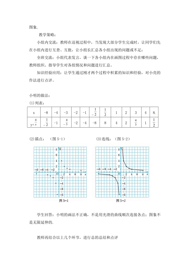 6.2反比例函数的图象与性质（一）[精选文档].doc_第3页