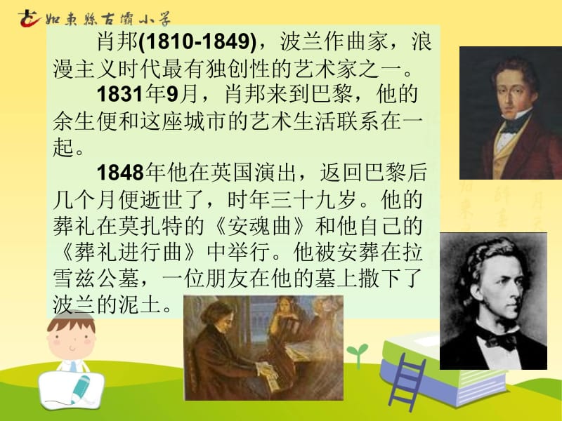 03把我的心脏带回祖国[精选文档].ppt_第3页