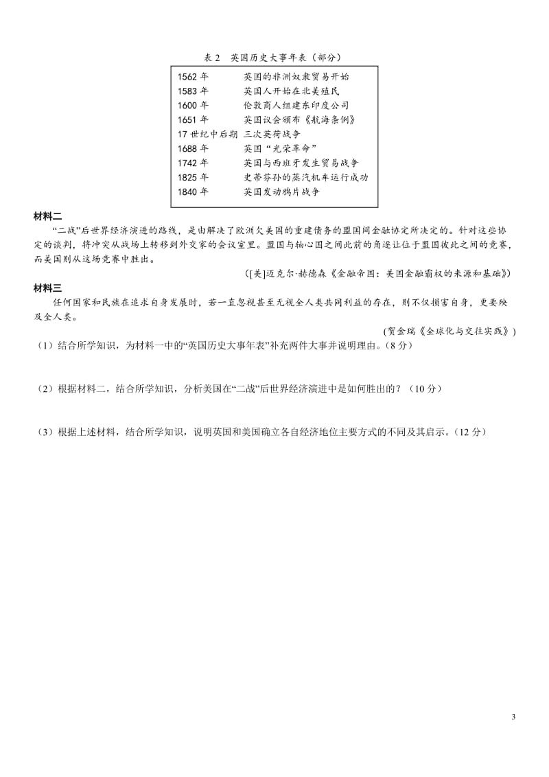 2015高考安徽文综历史[精选文档].doc_第3页