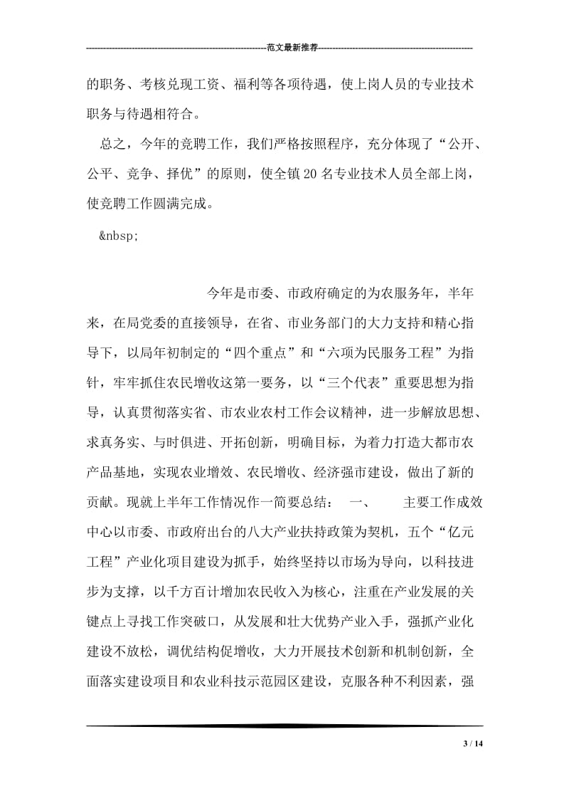 人民政府关于竞聘专业技术职务工作的总结.doc_第3页