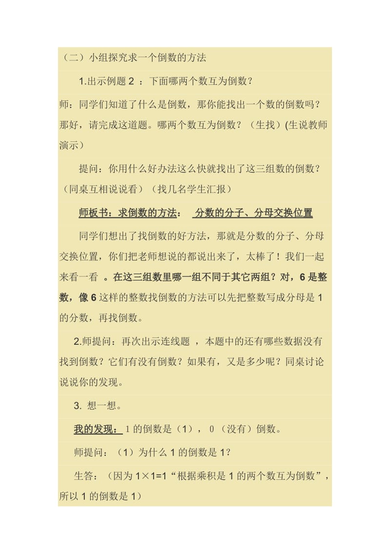 最新《倒数的认识》教学设计汇编.doc_第3页