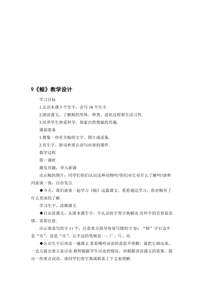 9《鲸》教学设计[精选文档].doc_第1页