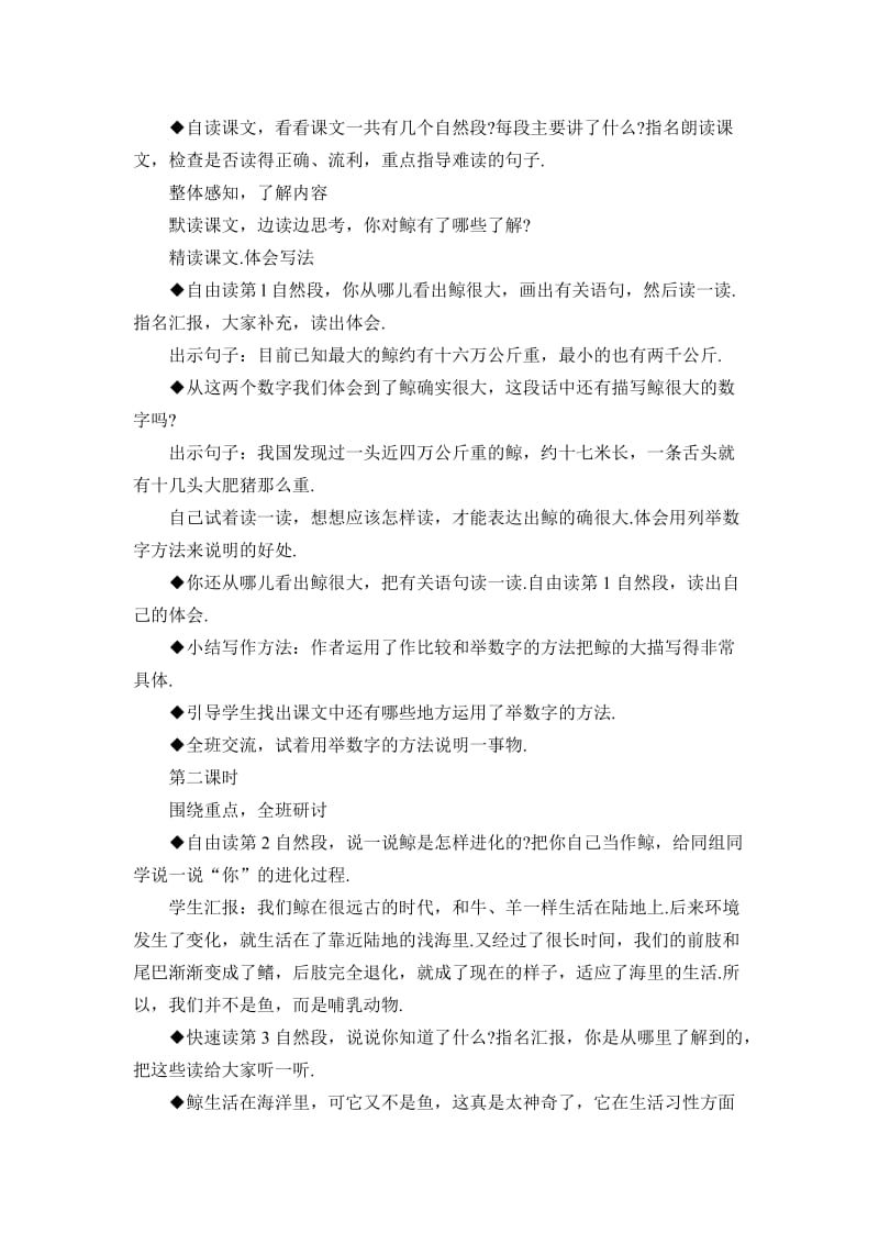 9《鲸》教学设计[精选文档].doc_第2页