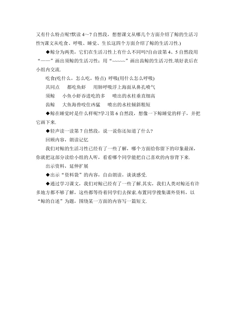 9《鲸》教学设计[精选文档].doc_第3页