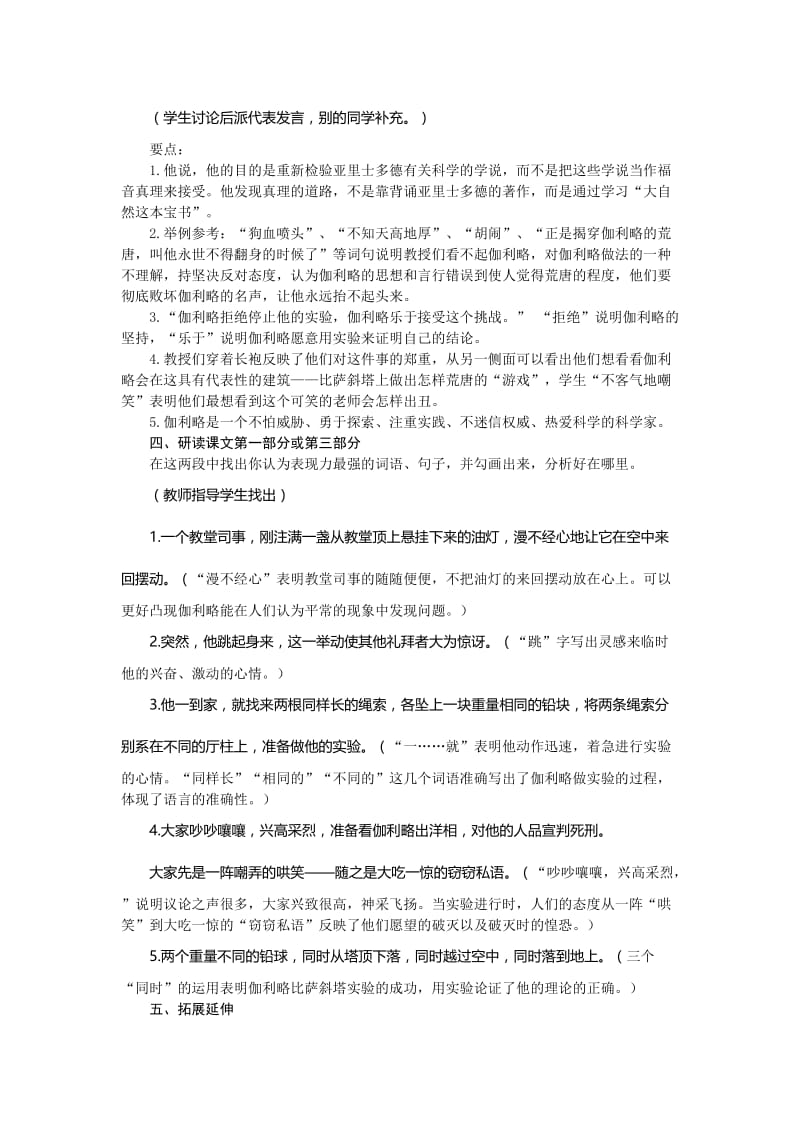 最新《斜塔上的实验》教学设计汇编.doc_第2页