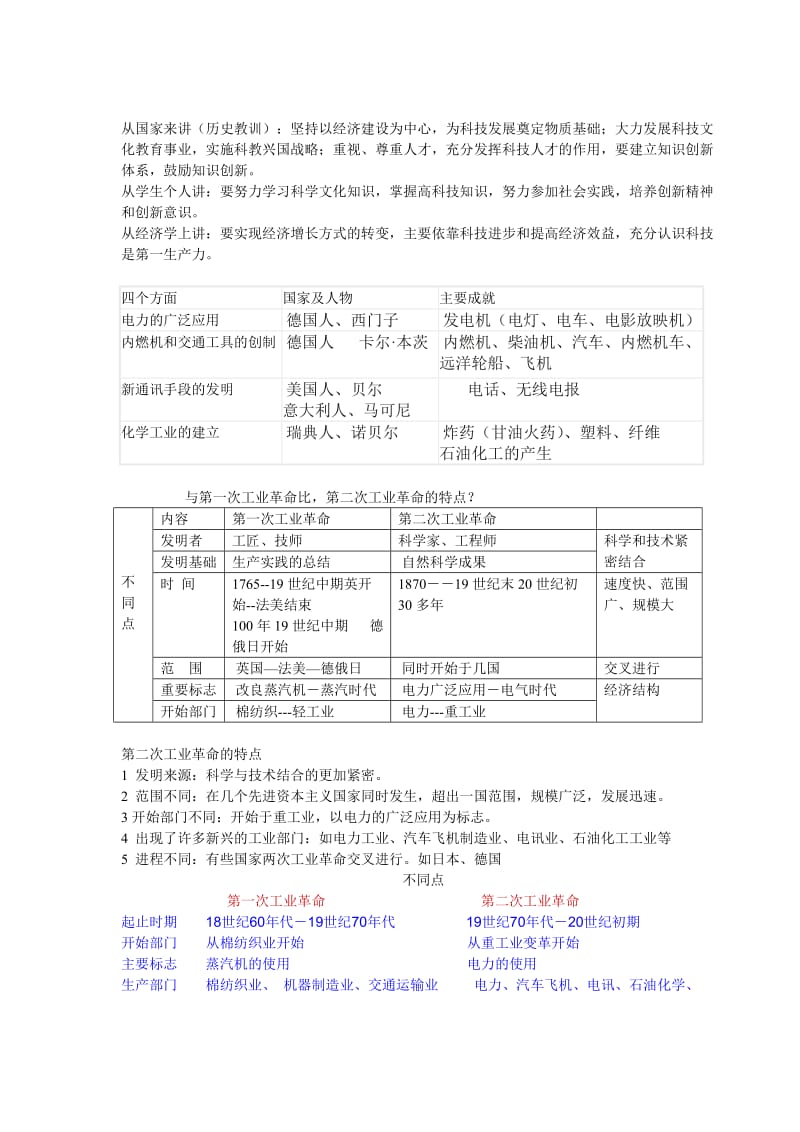 18课第二次工业革命[精选文档].doc_第2页