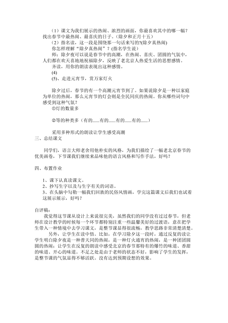 最新《北京的春节》教学设计汇编.doc_第2页
