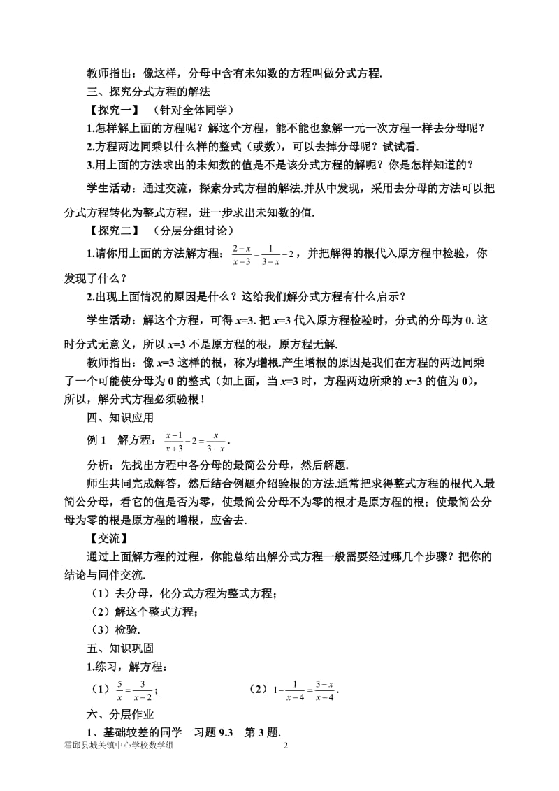 《9.3分式方程》教学设计[精选文档].doc_第2页