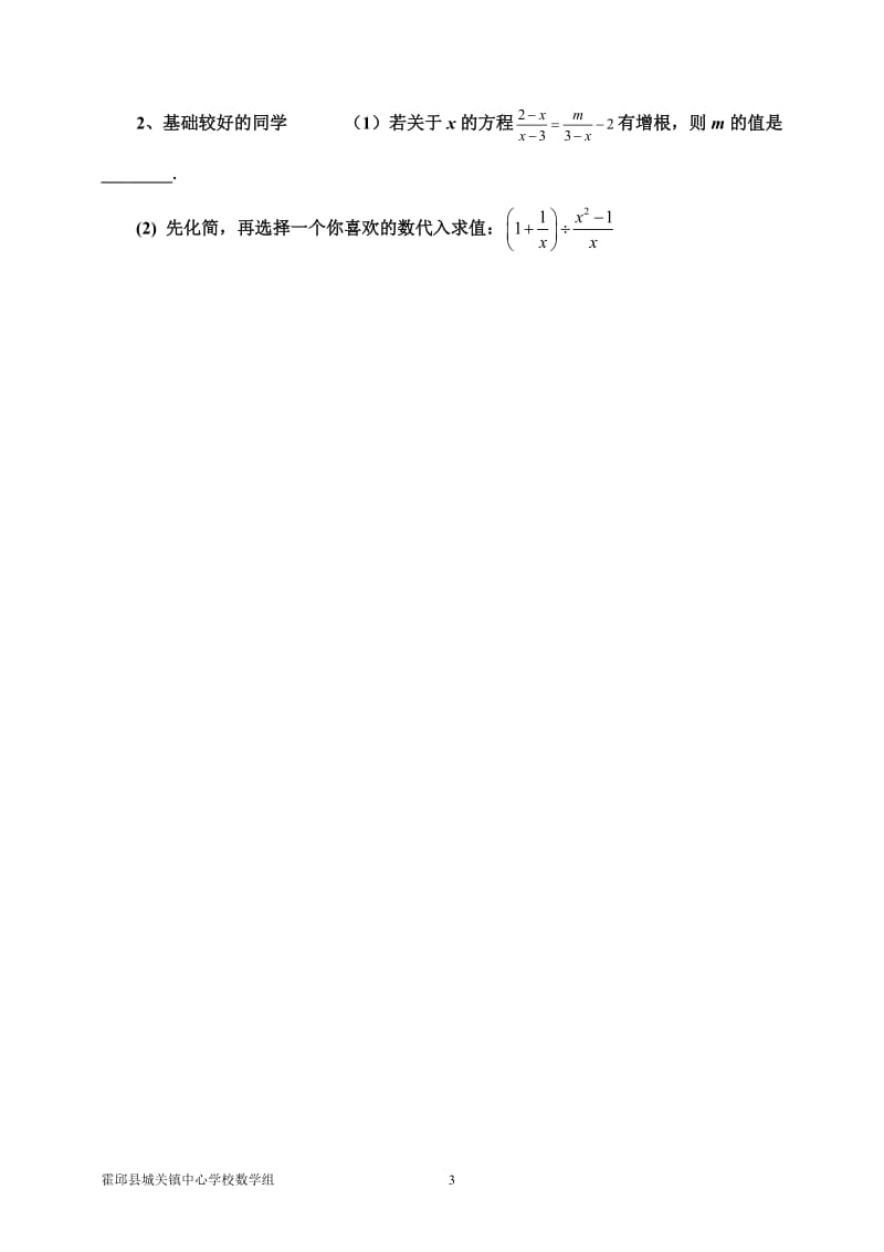 《9.3分式方程》教学设计[精选文档].doc_第3页