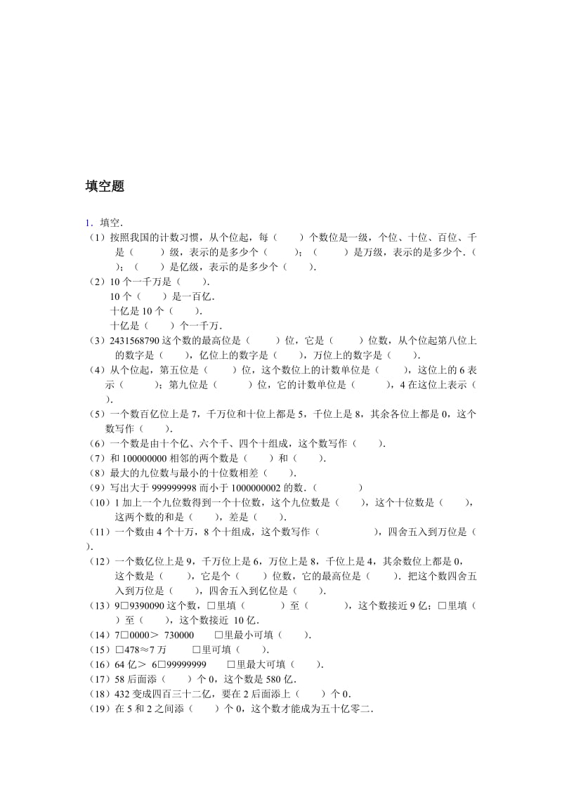 《亿以上数的认识》综合练习2[精选文档].doc_第1页