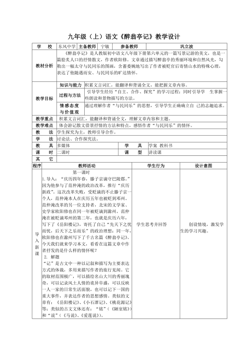 最新九年级（上）语文《醉翁亭记》教学设计汇编.doc_第1页