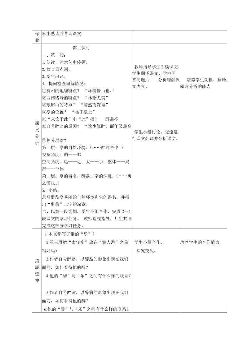 最新九年级（上）语文《醉翁亭记》教学设计汇编.doc_第3页