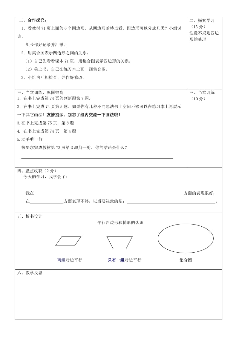 1导学案平行四边形和梯形的认识[精选文档].doc_第2页