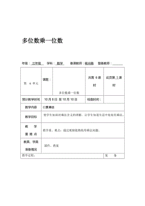 最新三年级上册数学多位数乘一位数教学设计汇编.doc