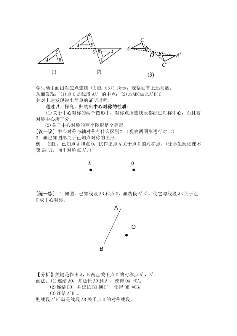 最新中心对称教案汇编.doc_第2页