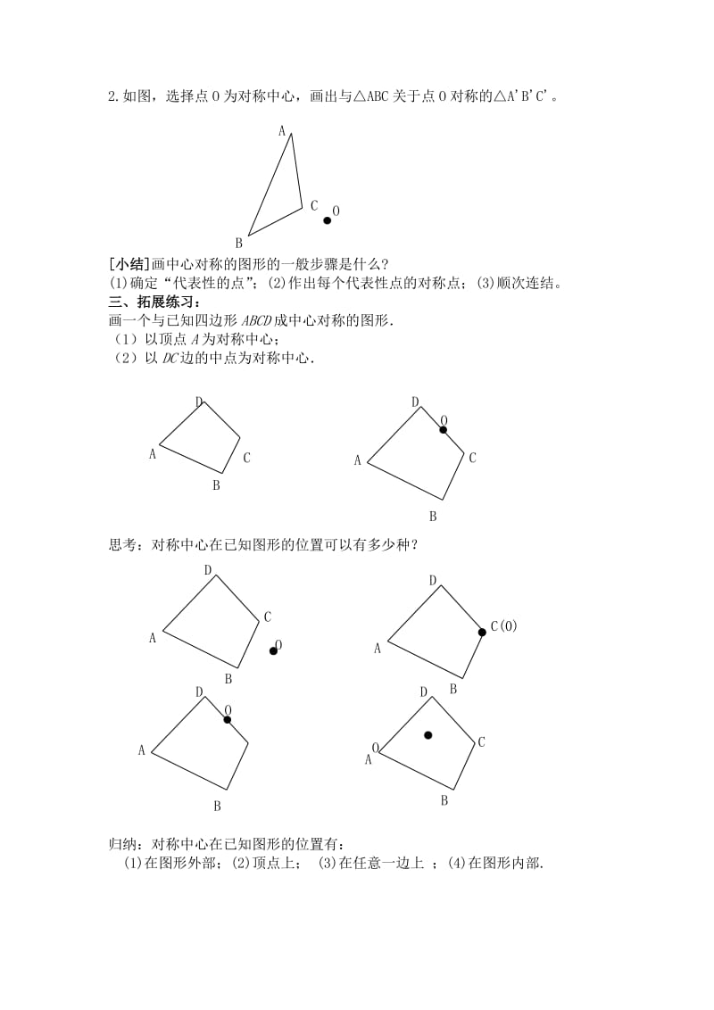 最新中心对称教案汇编.doc_第3页