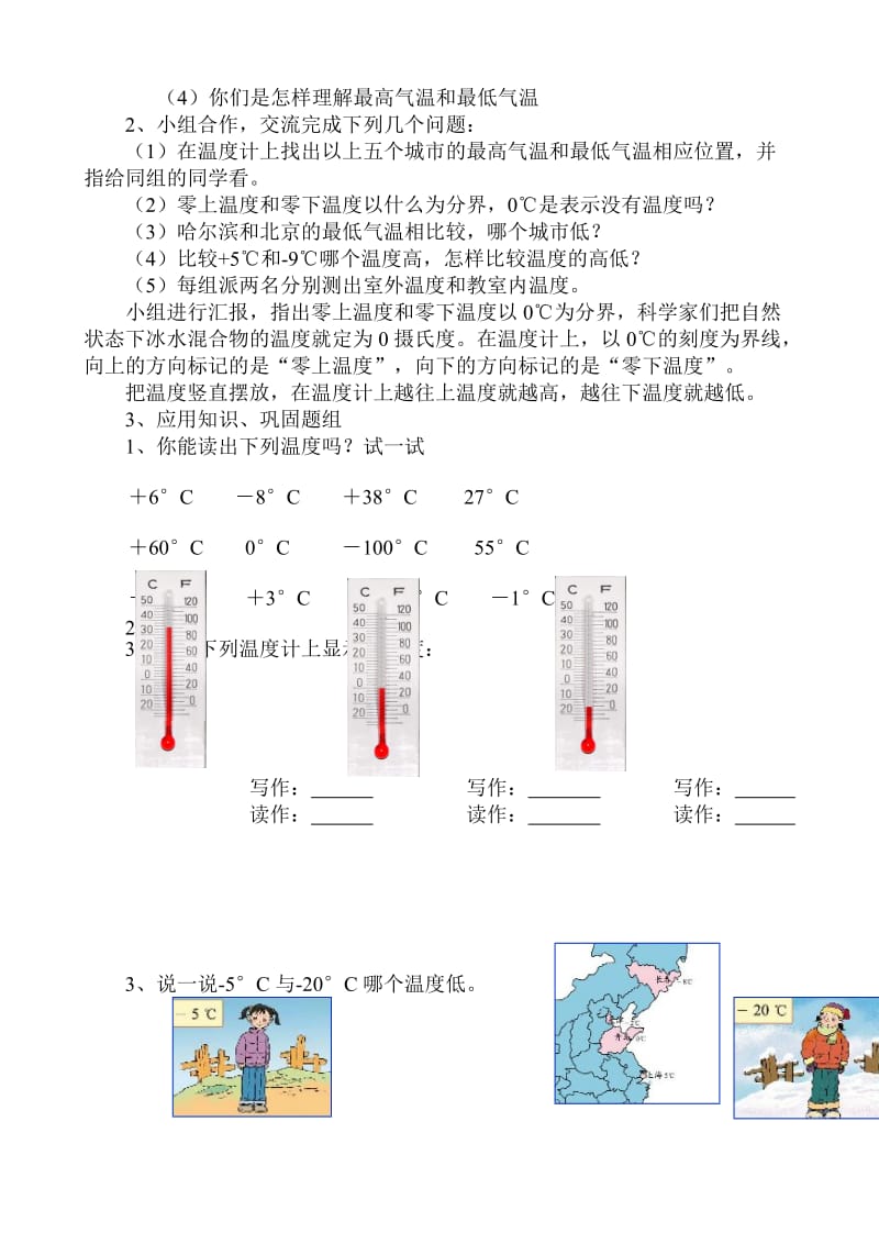 最新《生活中的负数》教学设计汇编.doc_第2页