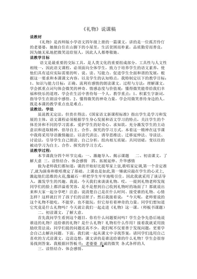 最新《礼物》说课稿汇编.doc_第1页