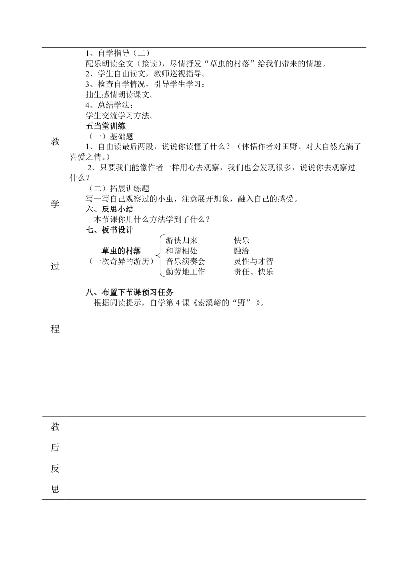 3草虫的村落（2）[精选文档].doc_第3页