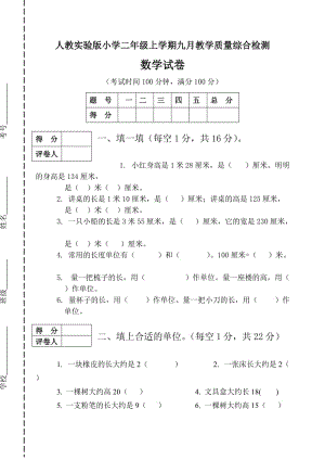 最新二年级9月数学月清试卷汇编.doc