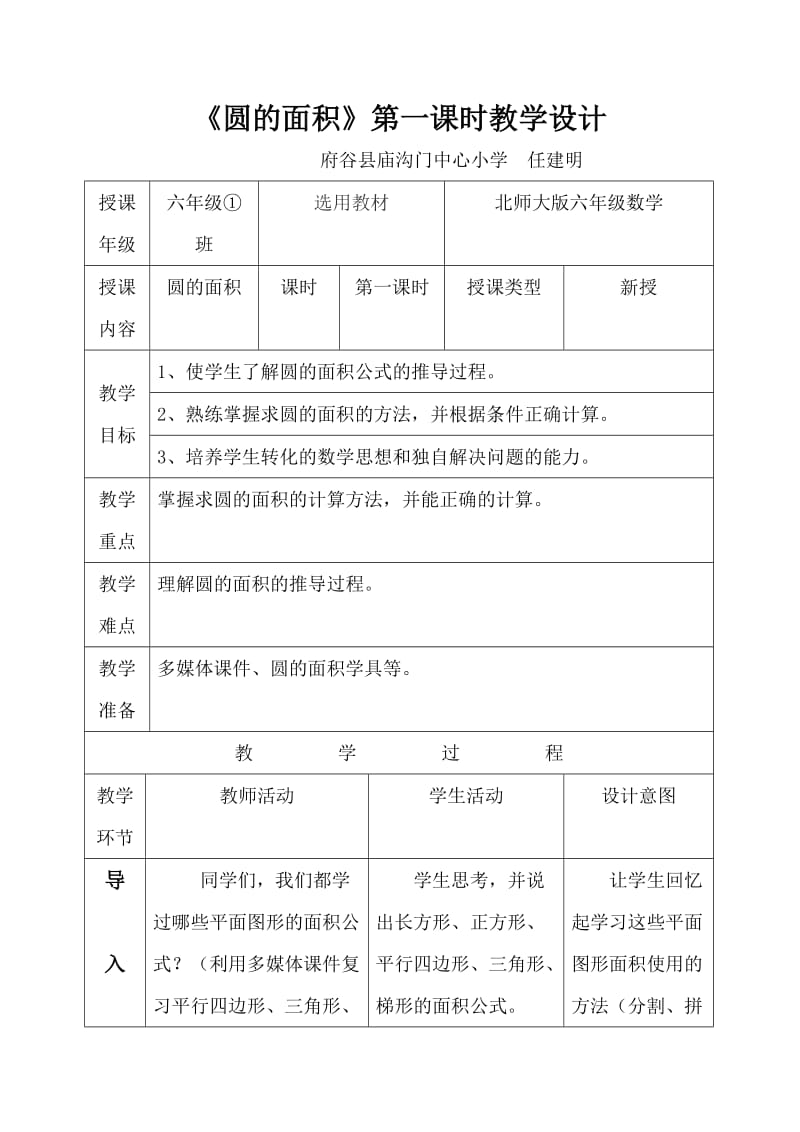 最新《圆的面积》第一课时教学设计汇编.doc_第1页