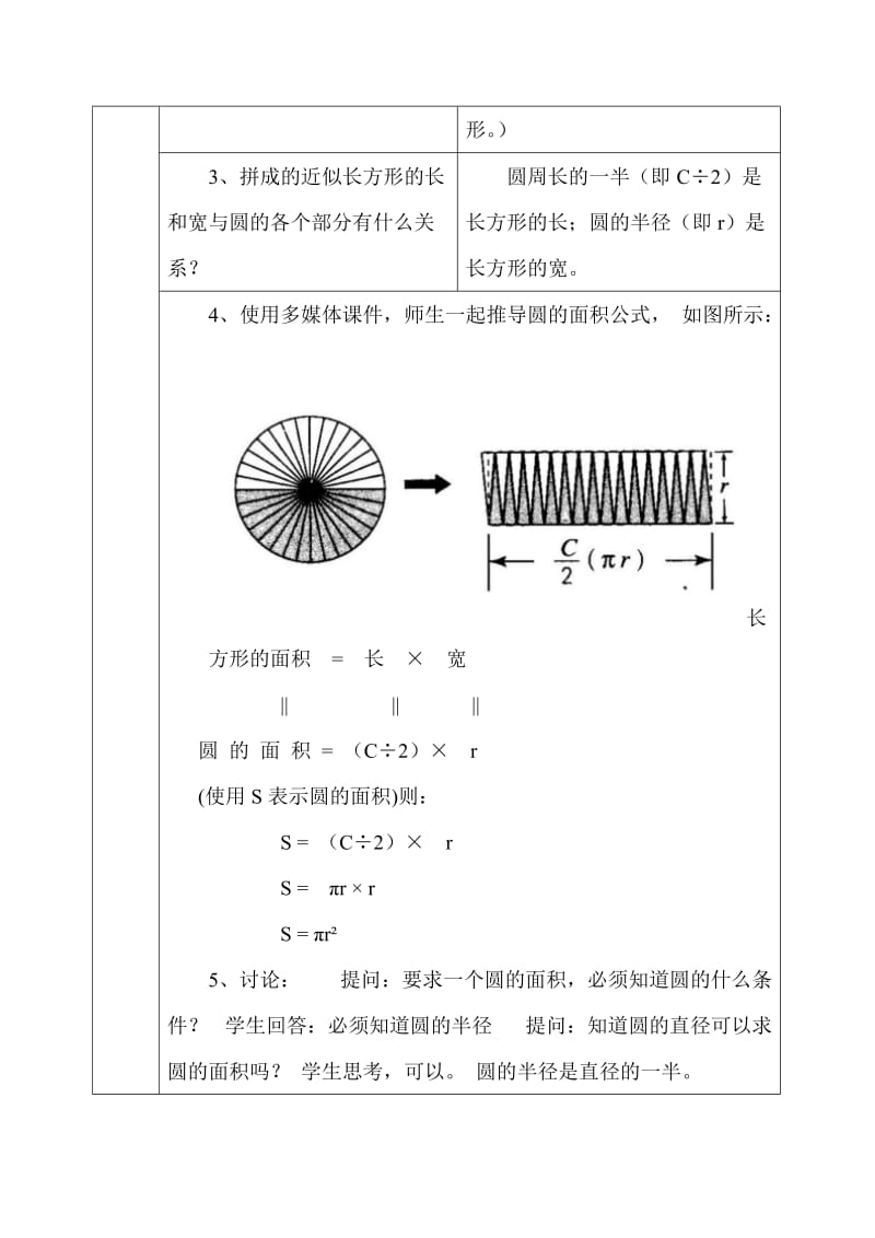 最新《圆的面积》第一课时教学设计汇编.doc_第3页